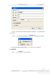 廣州網(wǎng)源門禁管理軟件使用說明書