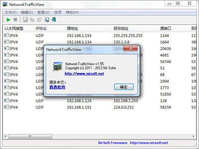 網(wǎng)絡(luò)監(jiān)測工具 NetworkTrafficView 1.55 綠色漢化版評測與使用指南